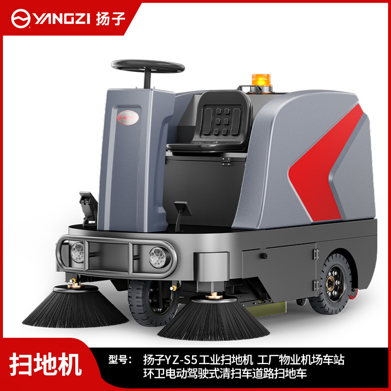 揚(yáng)子駕駛式掃地機(jī)YZ-S5